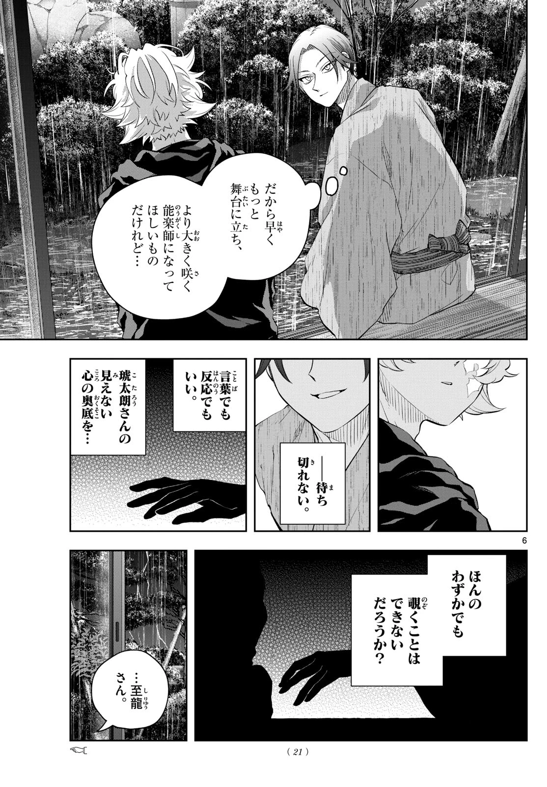 シテの花-能楽師・葉賀琥太朗の咲き方- 第31話 - 6