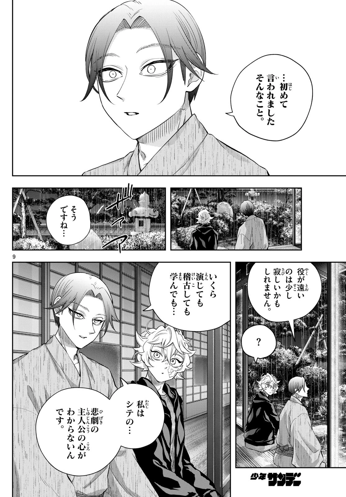 シテの花-能楽師・葉賀琥太朗の咲き方- 第31話 - 9