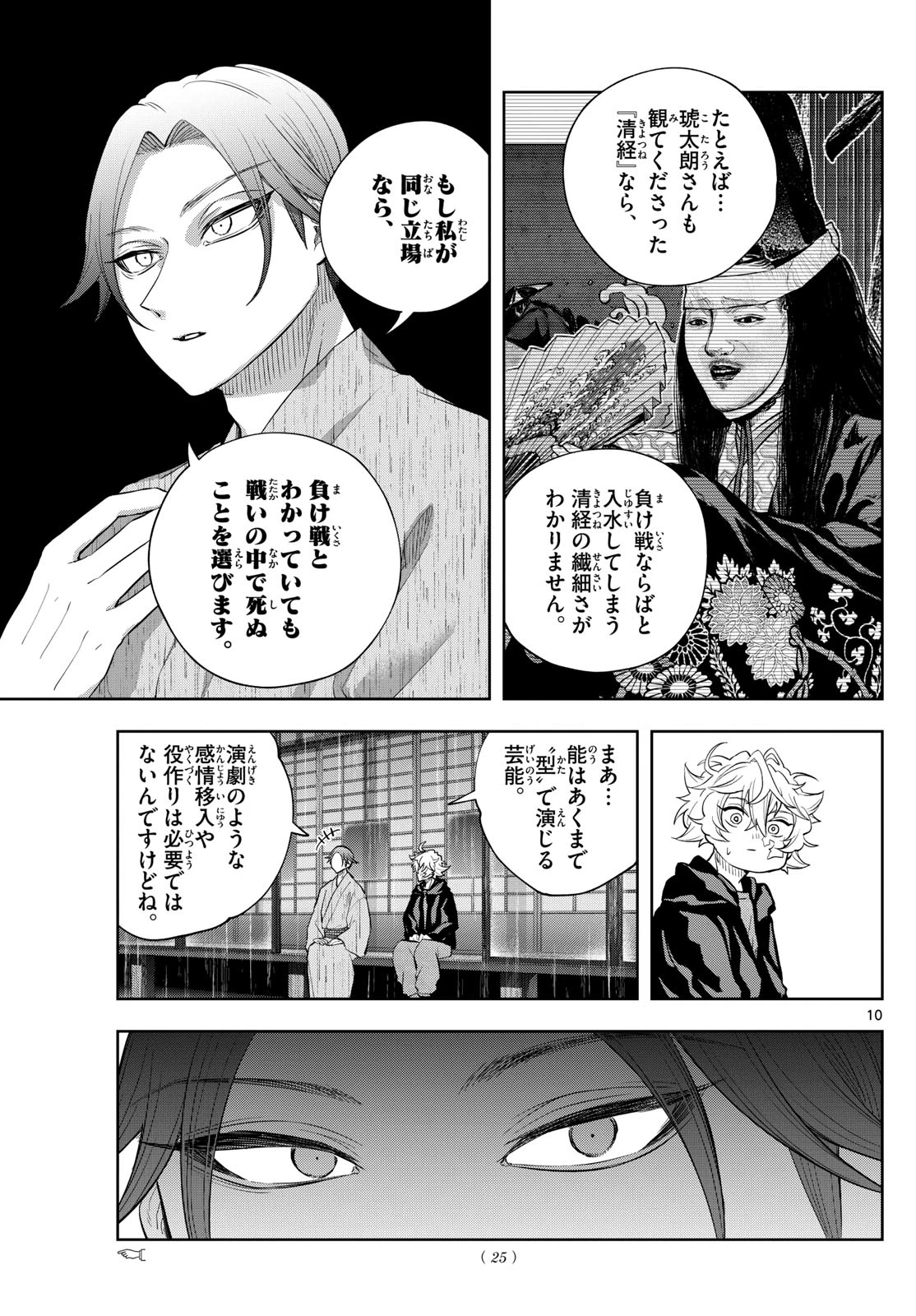 シテの花-能楽師・葉賀琥太朗の咲き方- 第31話 - 10