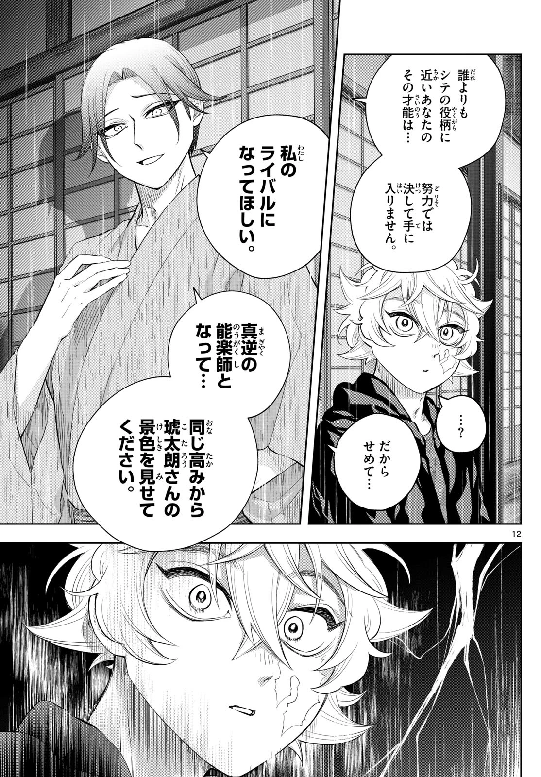 シテの花-能楽師・葉賀琥太朗の咲き方- 第31話 - 12