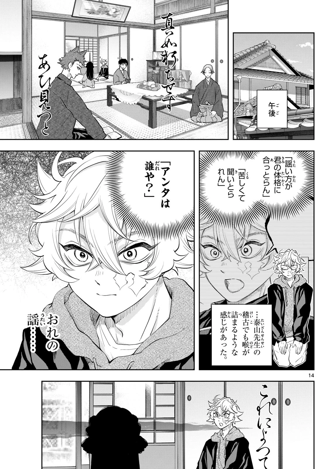 シテの花-能楽師・葉賀琥太朗の咲き方- 第31話 - 14