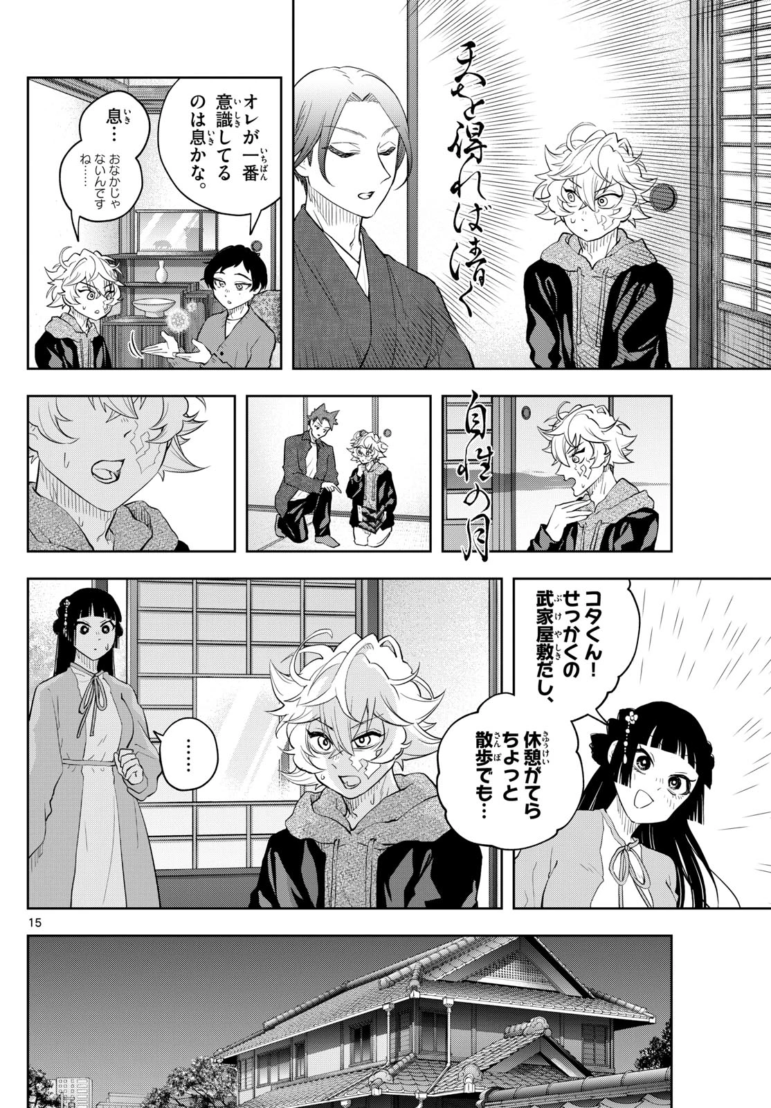 シテの花-能楽師・葉賀琥太朗の咲き方- 第31話 - 15