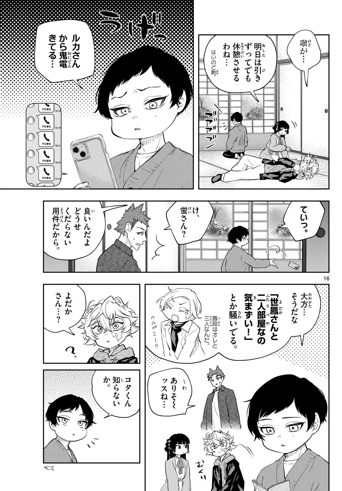 シテの花-能楽師・葉賀琥太朗の咲き方- 第31話 - 16