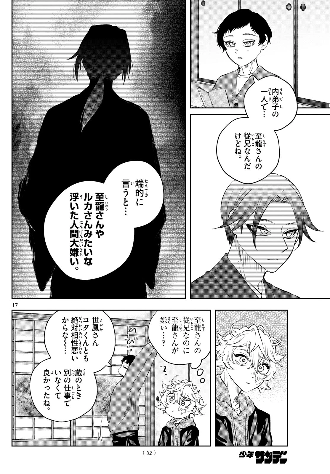 シテの花-能楽師・葉賀琥太朗の咲き方- 第31話 - 17