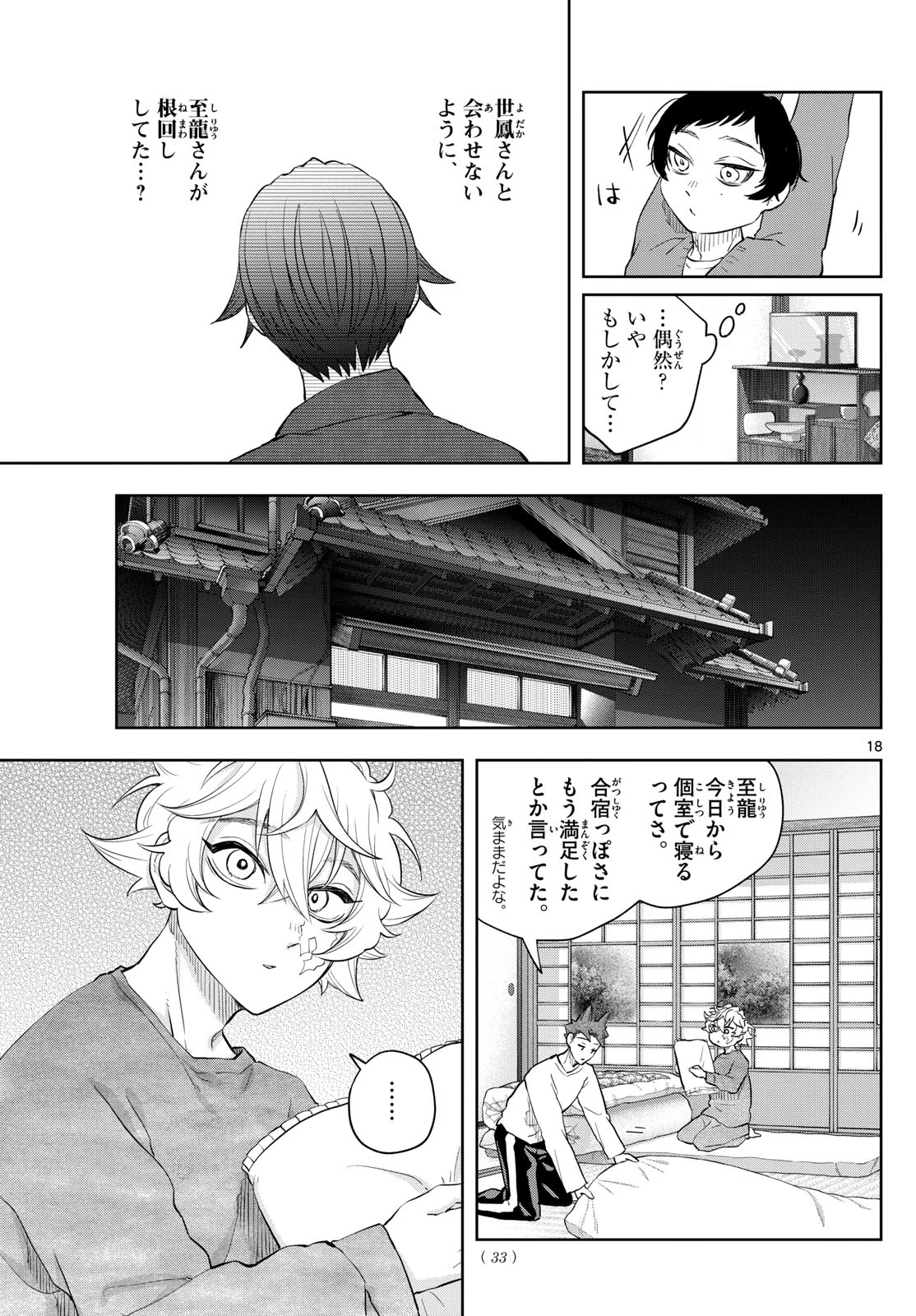 シテの花-能楽師・葉賀琥太朗の咲き方- 第31話 - 18