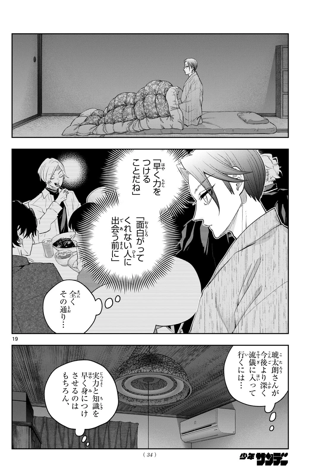 シテの花-能楽師・葉賀琥太朗の咲き方- 第31話 - 19