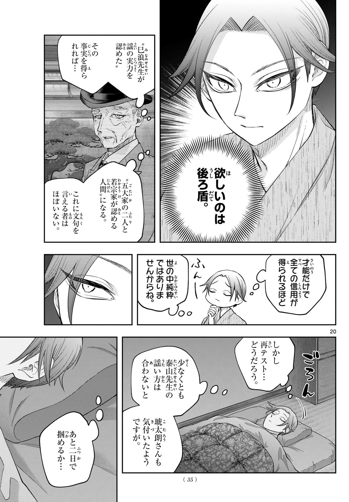 シテの花-能楽師・葉賀琥太朗の咲き方- 第31話 - 20