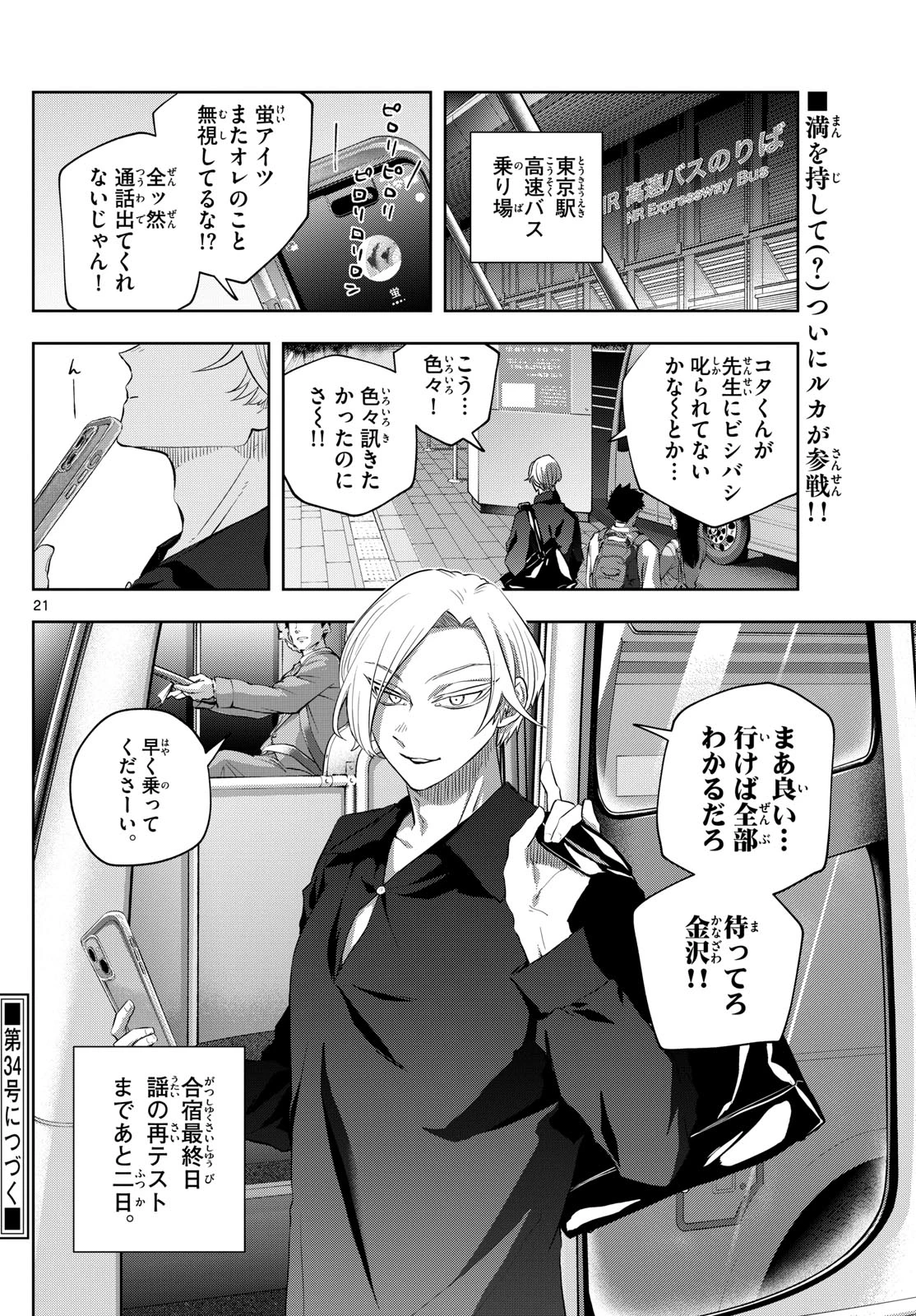 シテの花-能楽師・葉賀琥太朗の咲き方- 第31話 - 21