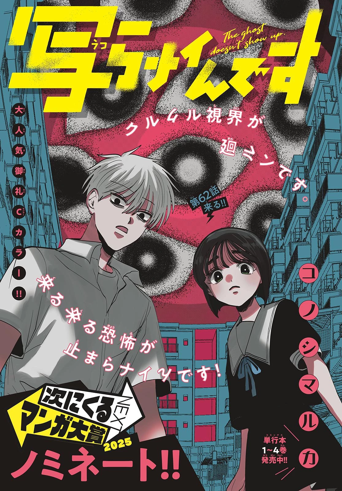 写らナイんです 第62話 - 1