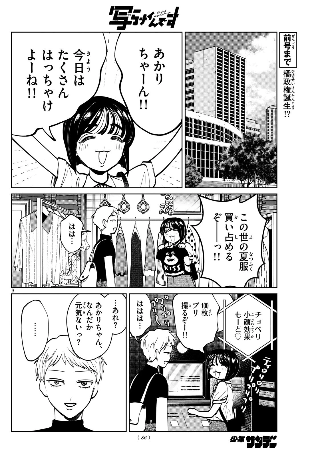 写らナイんです 第62話 - 4