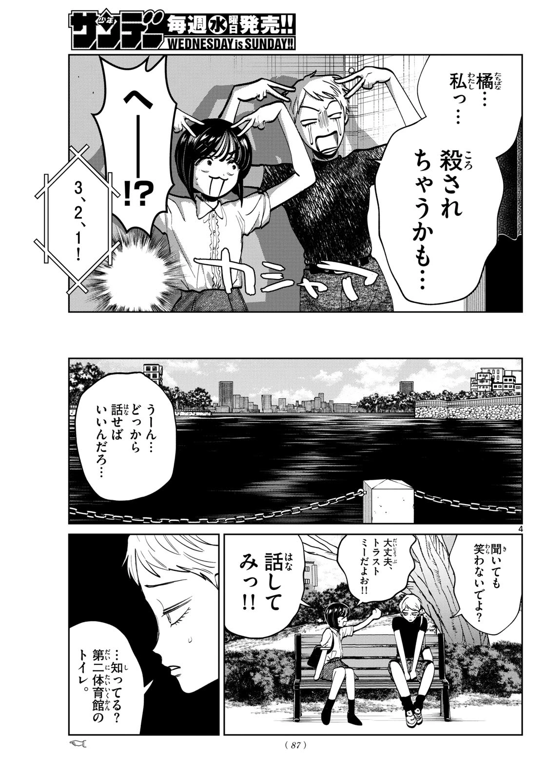 写らナイんです 第62話 - 5