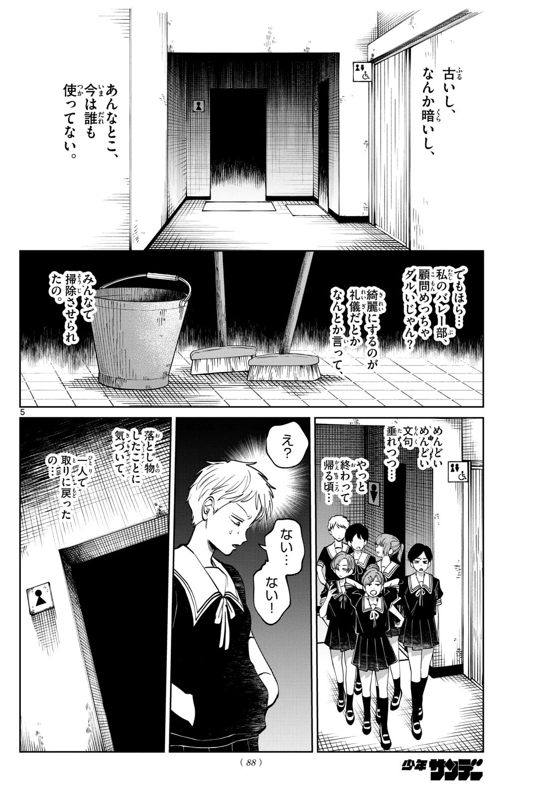 写らナイんです 第62話 - 6