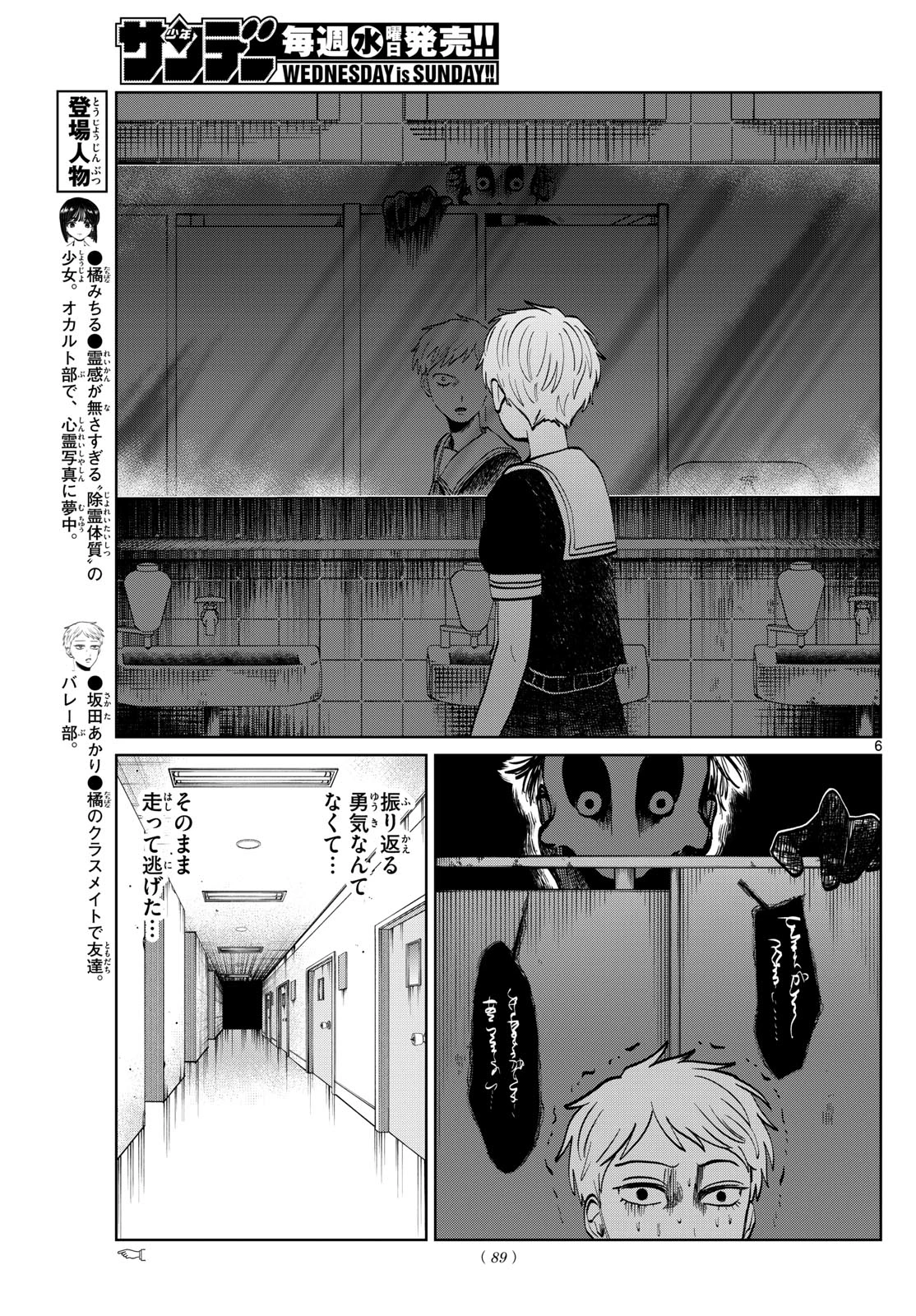 写らナイんです 第62話 - 7