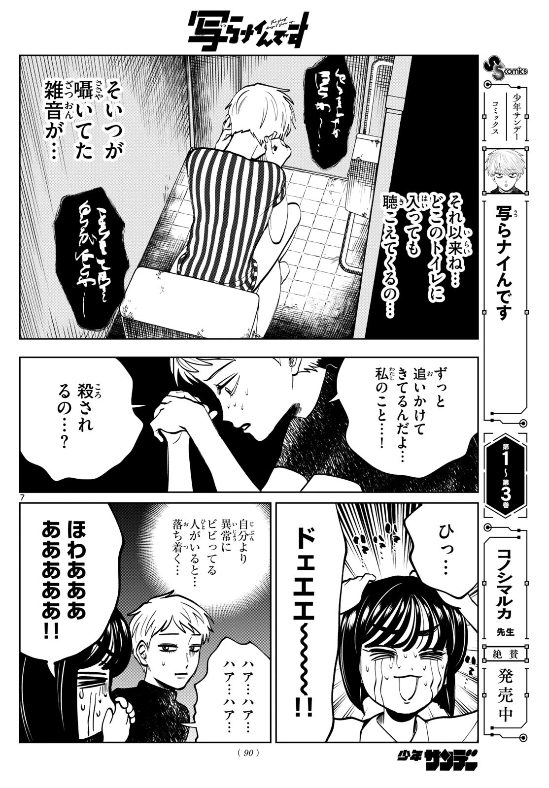 写らナイんです 第62話 - 8