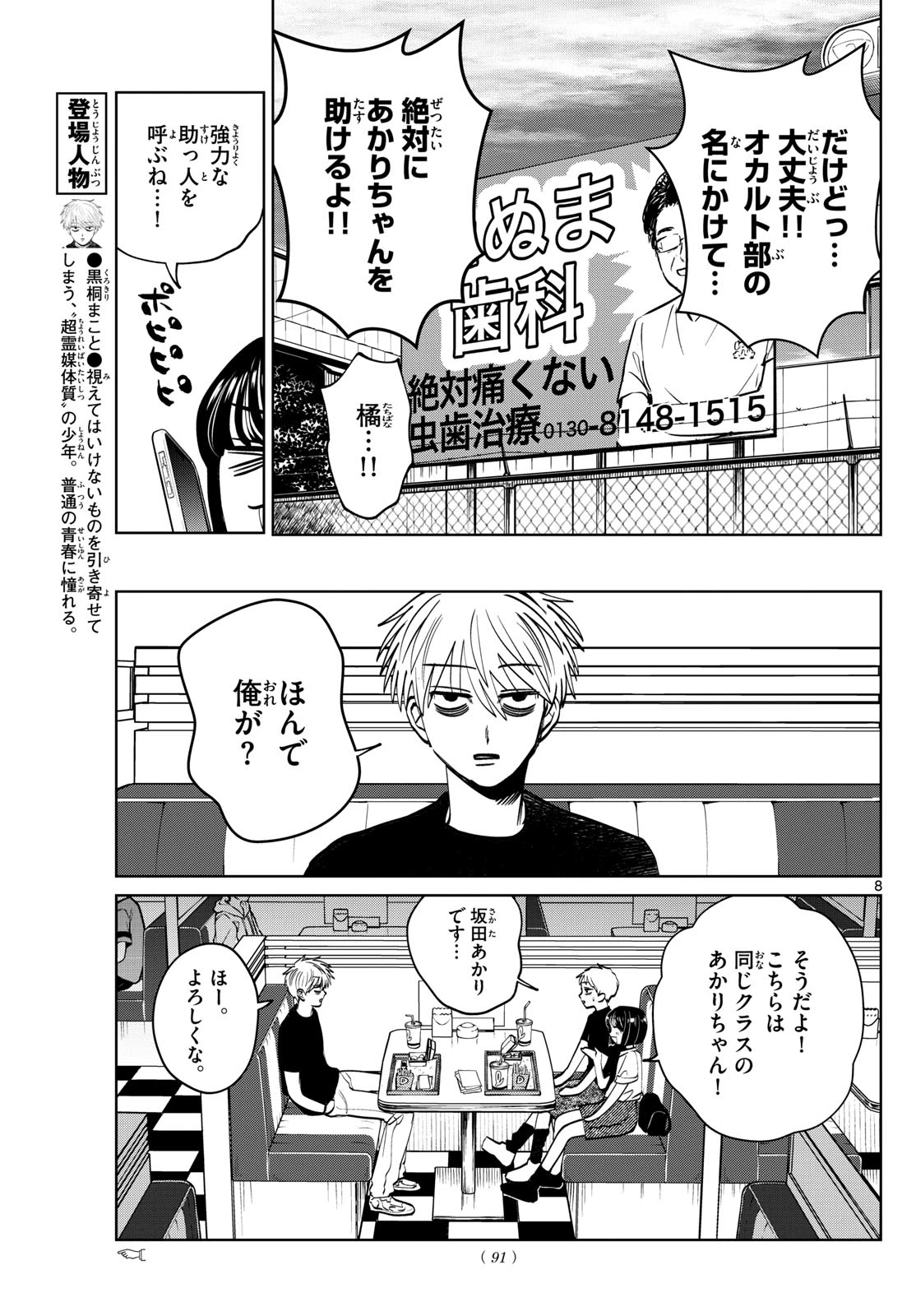 写らナイんです 第62話 - 9