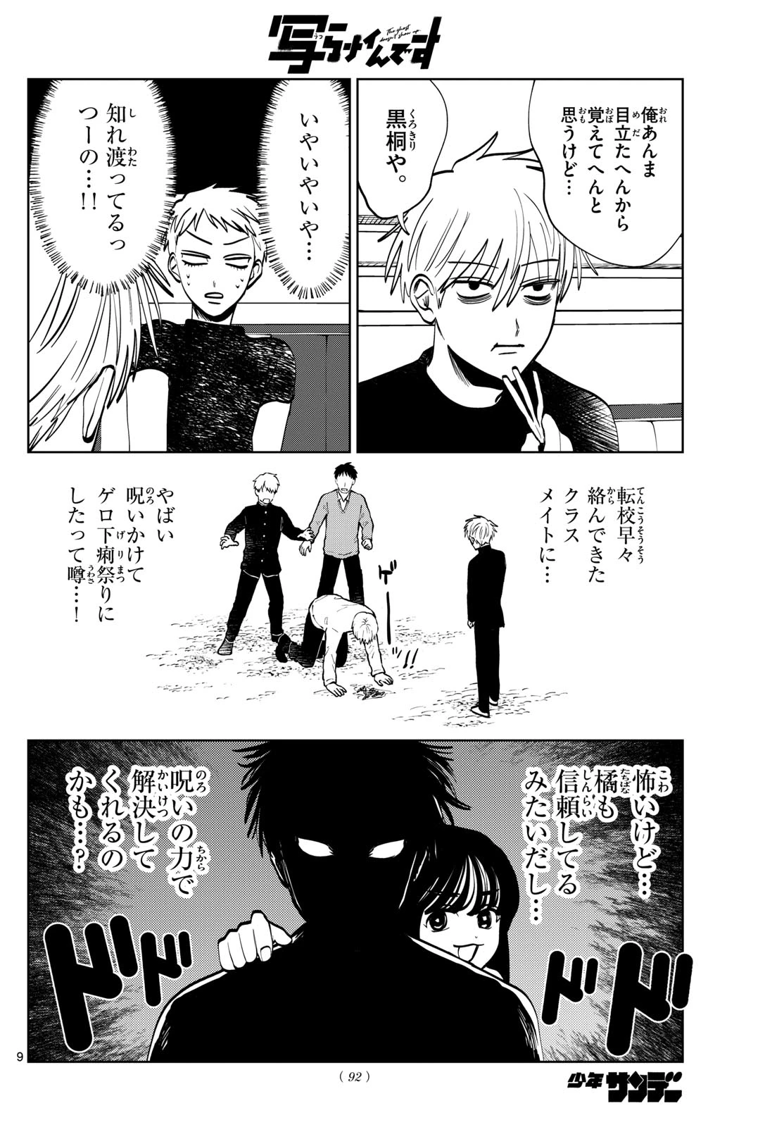 写らナイんです 第62話 - 10