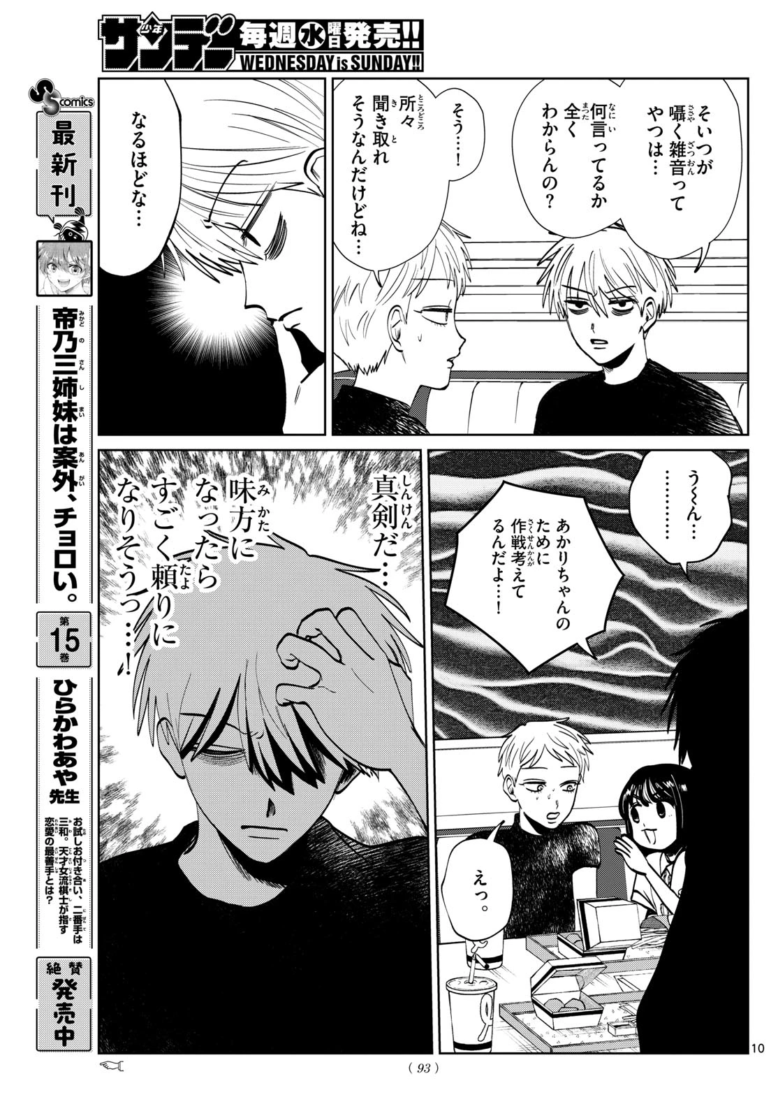 写らナイんです 第62話 - 11