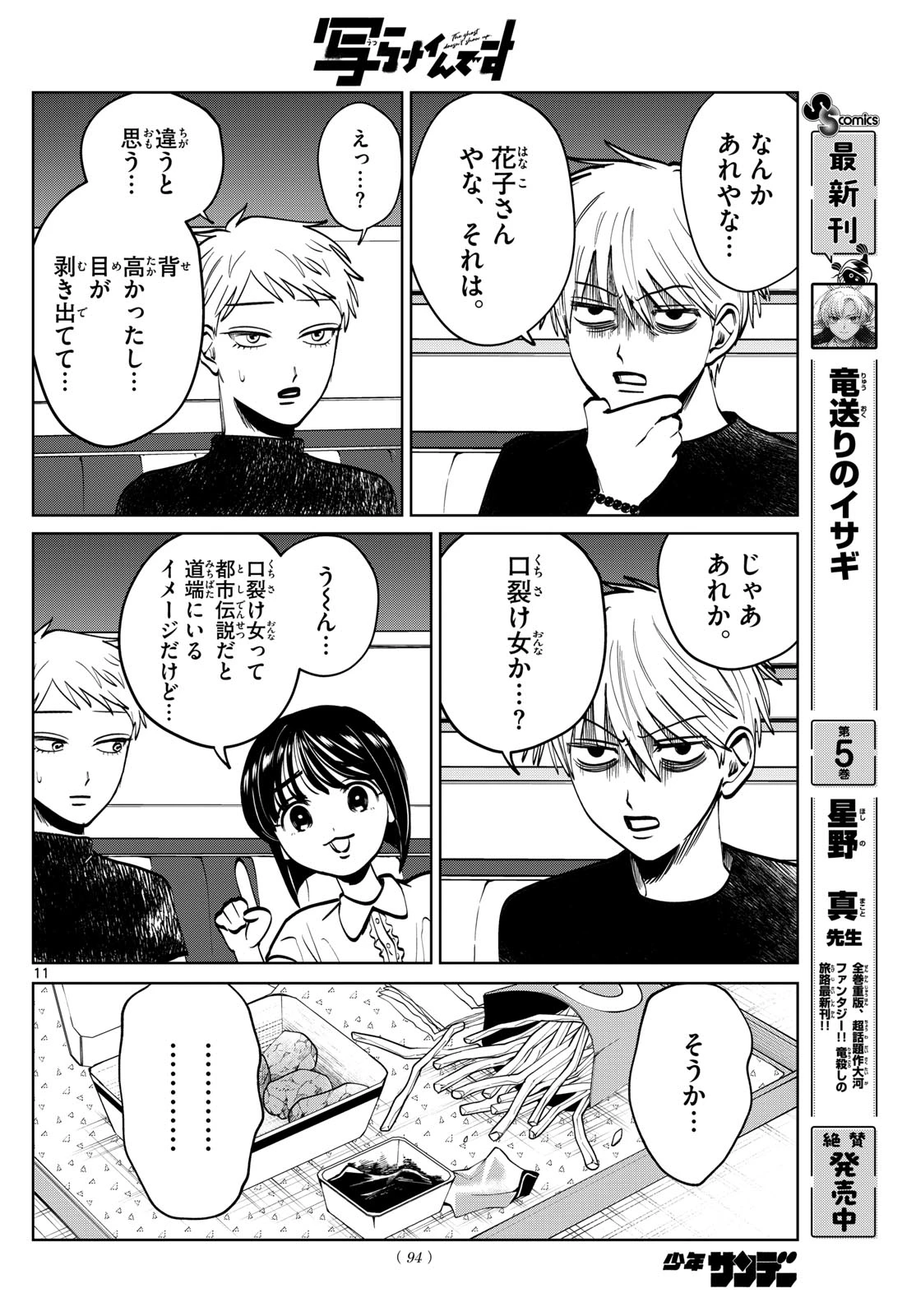 写らナイんです 第62話 - 12