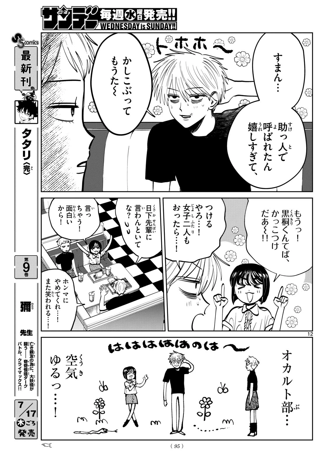 写らナイんです 第62話 - 13