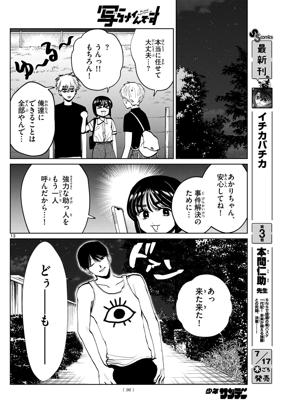 写らナイんです 第62話 - 14