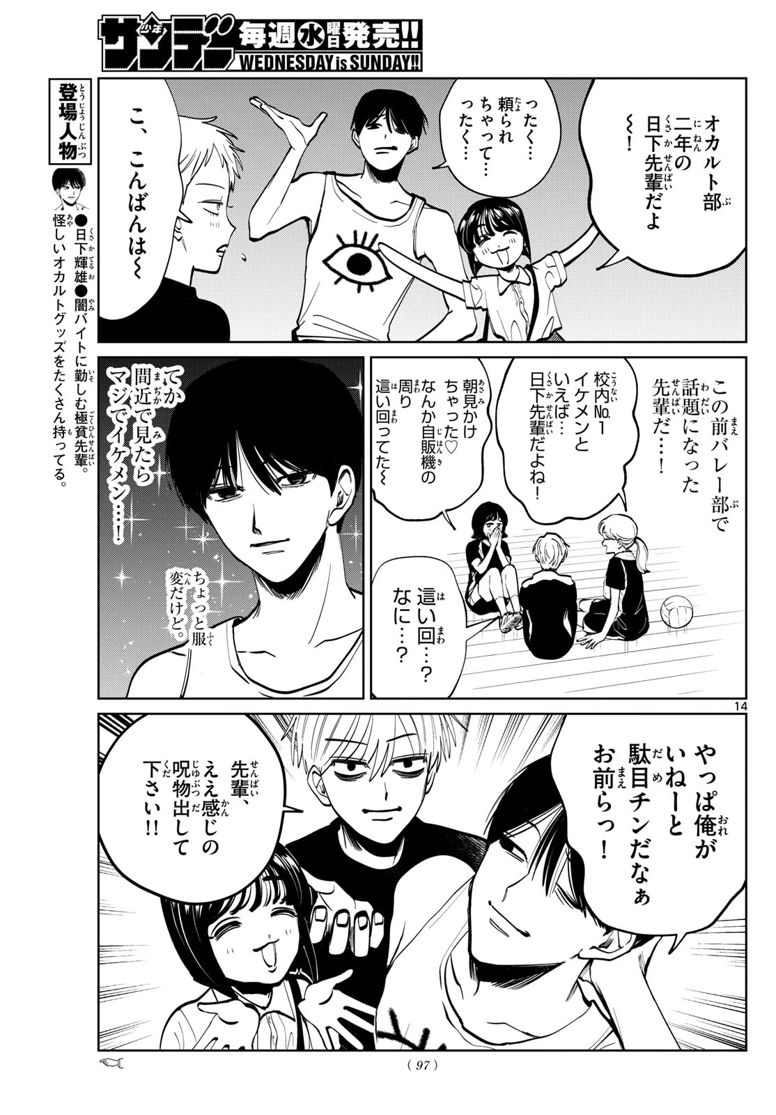 写らナイんです 第62話 - 15