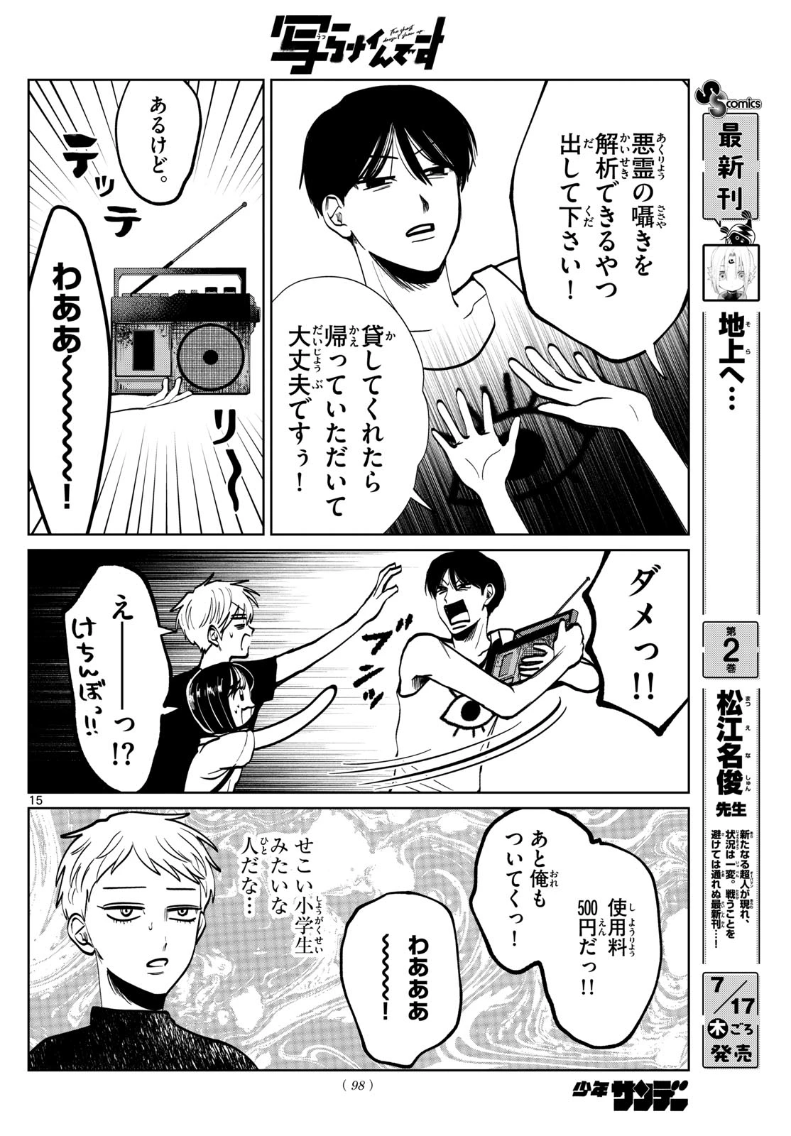 写らナイんです 第62話 - 16