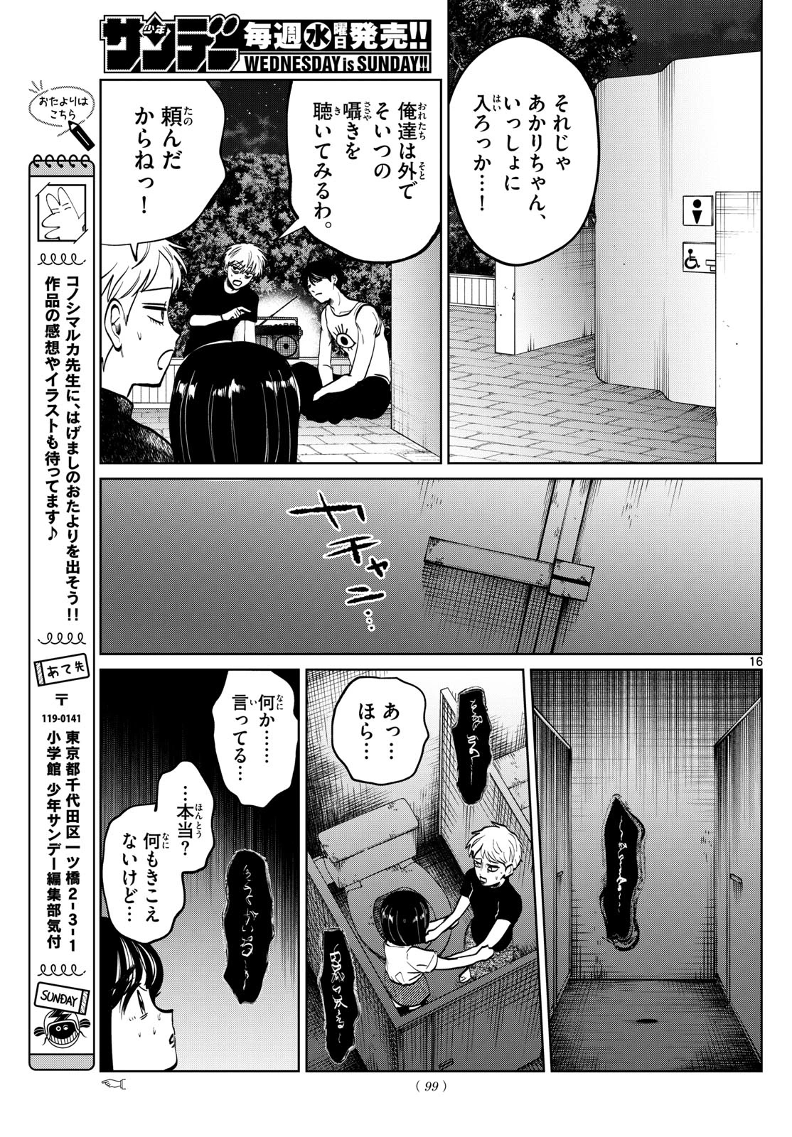 写らナイんです 第62話 - 17