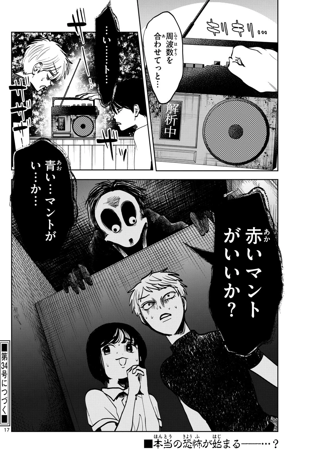 写らナイんです 第62話 - 18