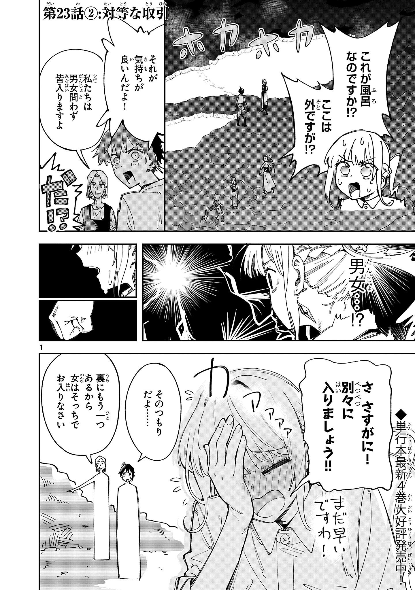 宮廷をクビになった植物魔導師はスローライフを謳歌する～のんびり世界樹を育てたら、最強領地ができました～ 第23.2話 - 1