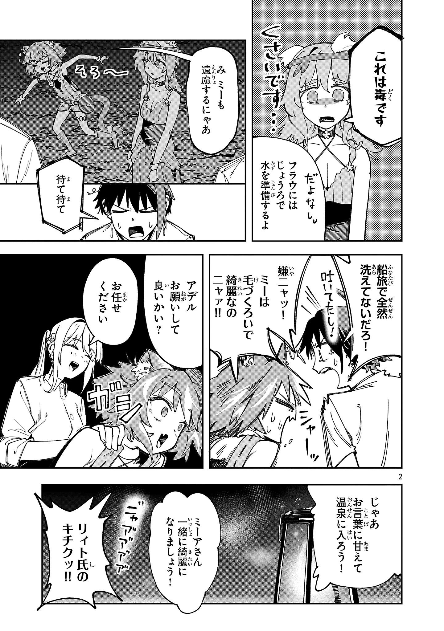 宮廷をクビになった植物魔導師はスローライフを謳歌する～のんびり世界樹を育てたら、最強領地ができました～ 第23.2話 - 2