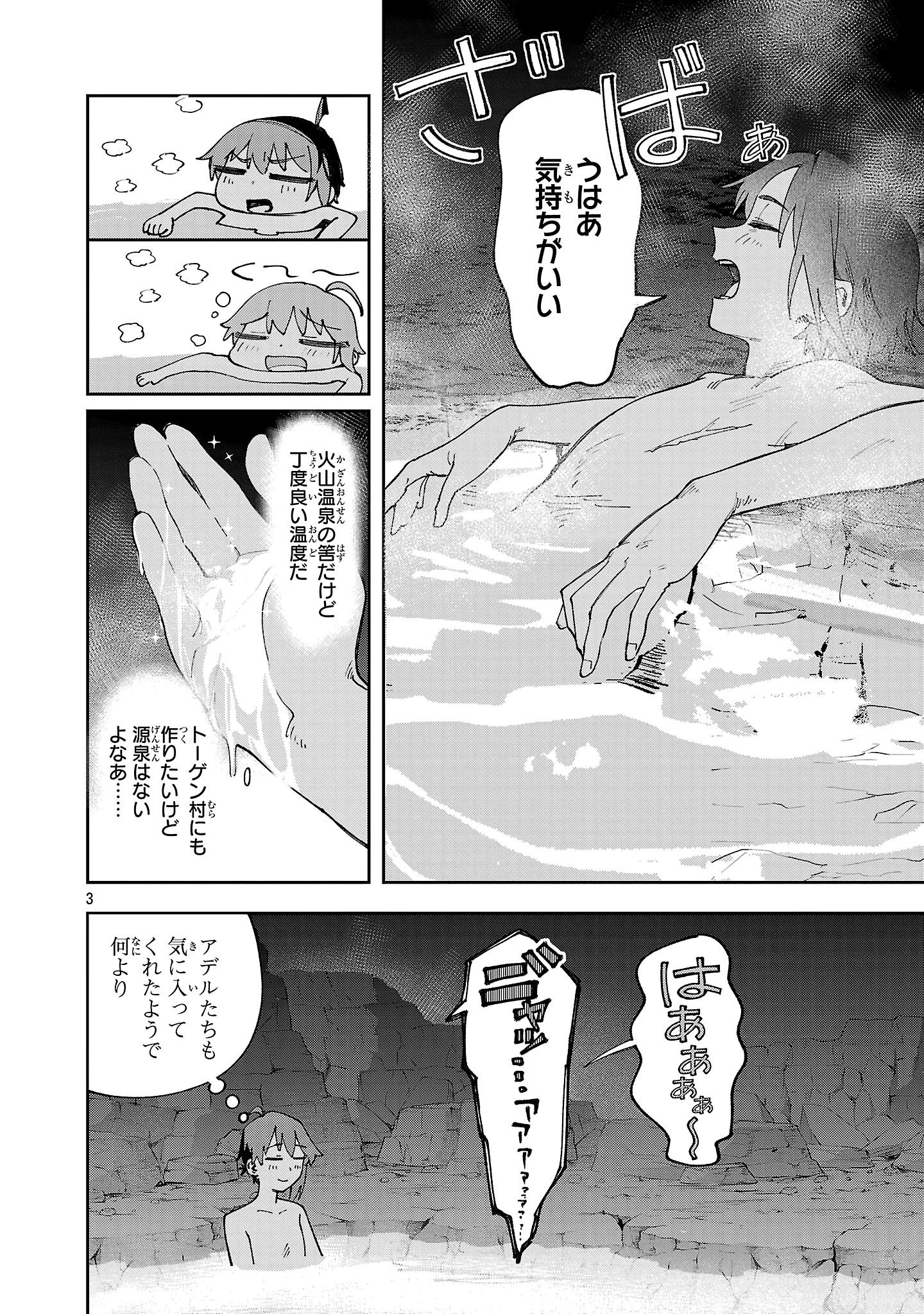 宮廷をクビになった植物魔導師はスローライフを謳歌する～のんびり世界樹を育てたら、最強領地ができました～ 第23.2話 - 3