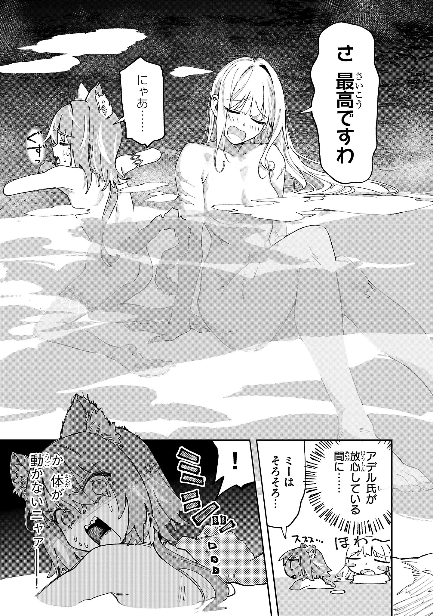 宮廷をクビになった植物魔導師はスローライフを謳歌する～のんびり世界樹を育てたら、最強領地ができました～ 第23.2話 - 4