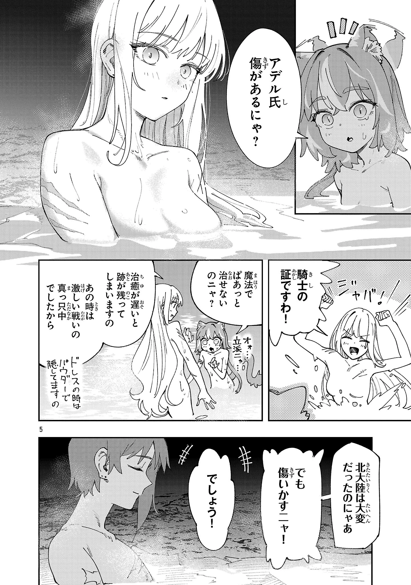 宮廷をクビになった植物魔導師はスローライフを謳歌する～のんびり世界樹を育てたら、最強領地ができました～ 第23.2話 - 5