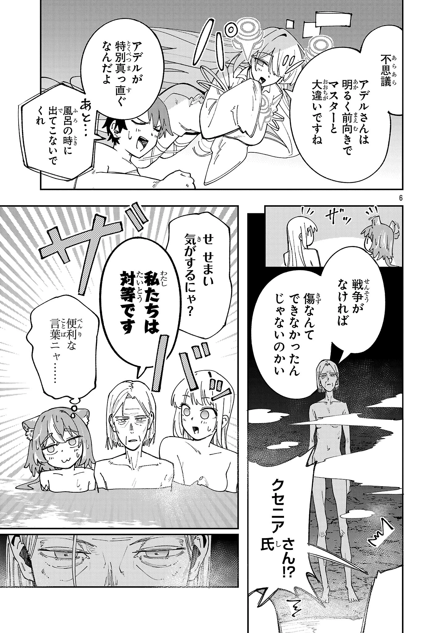 宮廷をクビになった植物魔導師はスローライフを謳歌する～のんびり世界樹を育てたら、最強領地ができました～ 第23.2話 - 6