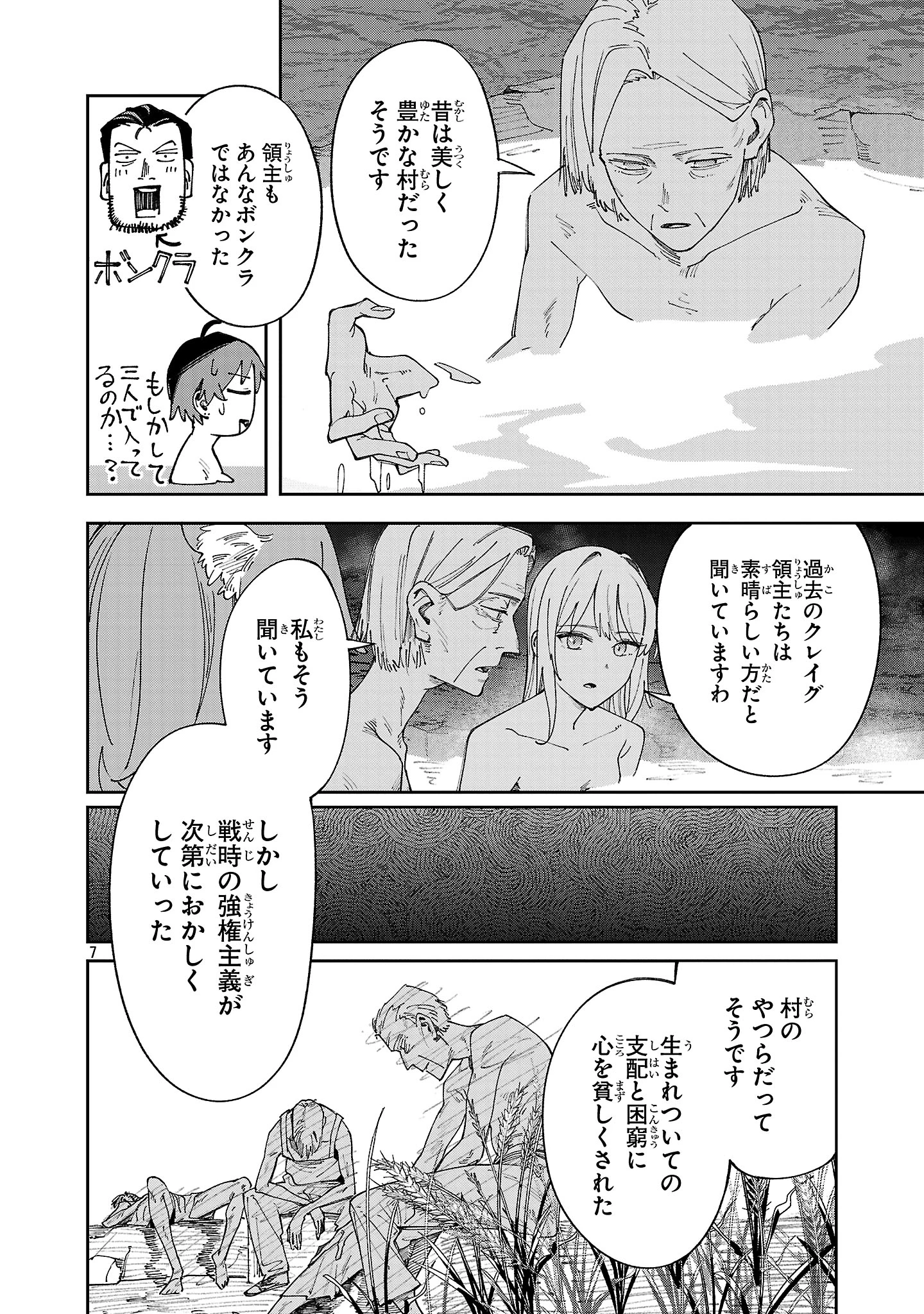 宮廷をクビになった植物魔導師はスローライフを謳歌する～のんびり世界樹を育てたら、最強領地ができました～ 第23.2話 - 7