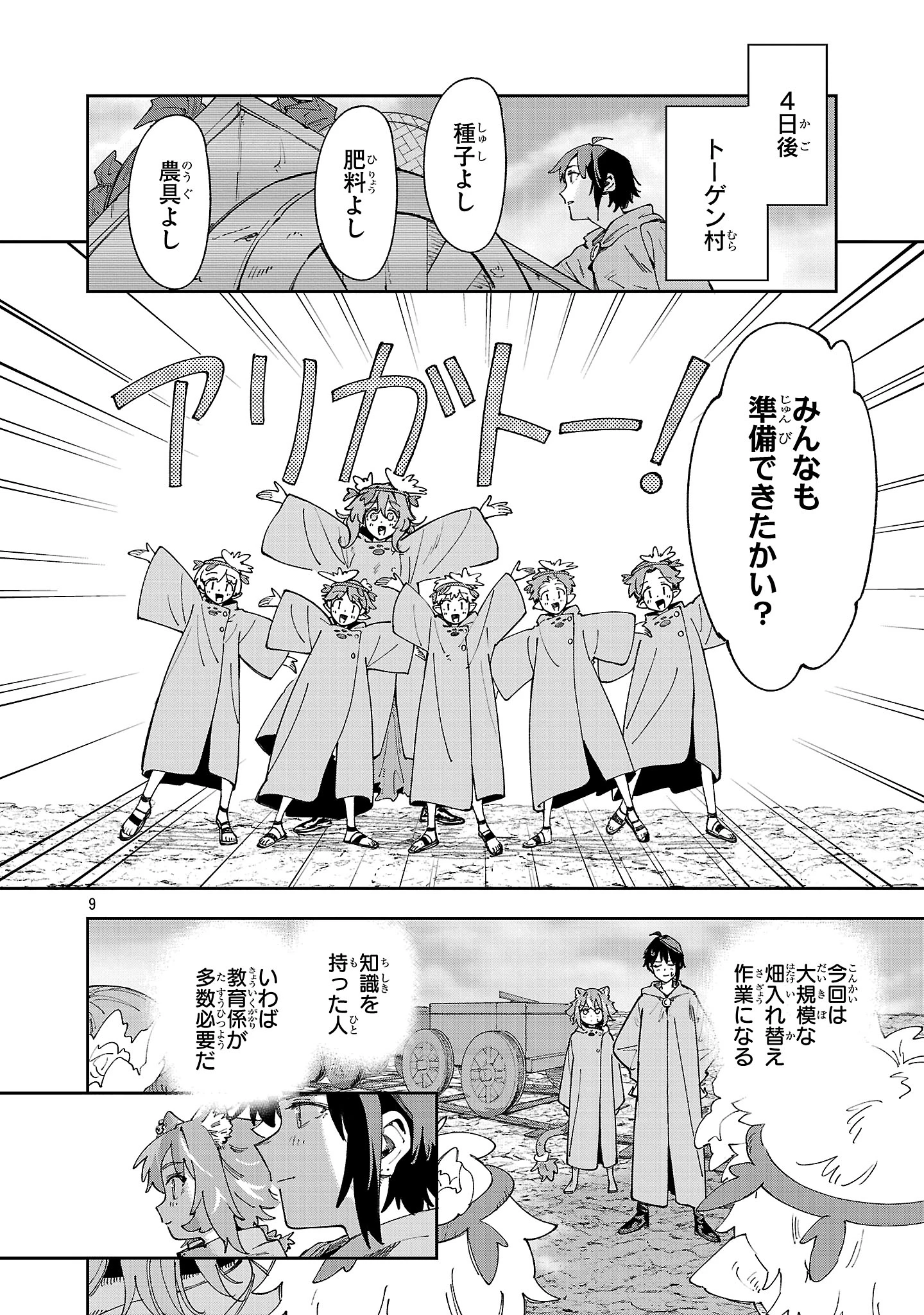宮廷をクビになった植物魔導師はスローライフを謳歌する～のんびり世界樹を育てたら、最強領地ができました～ 第23.2話 - 9