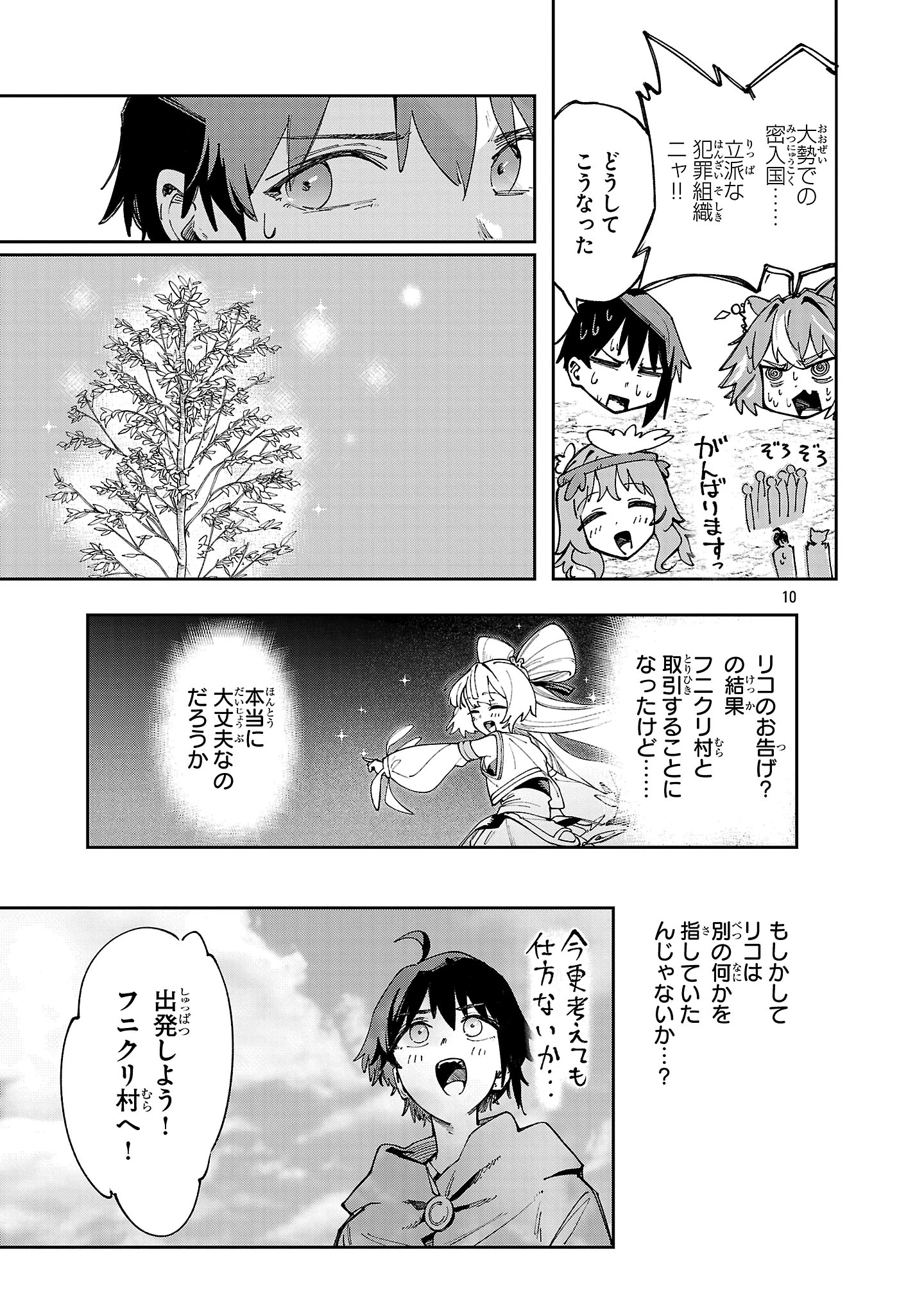宮廷をクビになった植物魔導師はスローライフを謳歌する～のんびり世界樹を育てたら、最強領地ができました～ 第23.2話 - 10