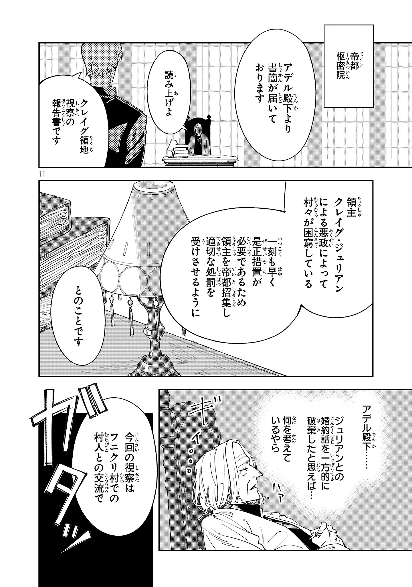 宮廷をクビになった植物魔導師はスローライフを謳歌する～のんびり世界樹を育てたら、最強領地ができました～ 第23.2話 - 11