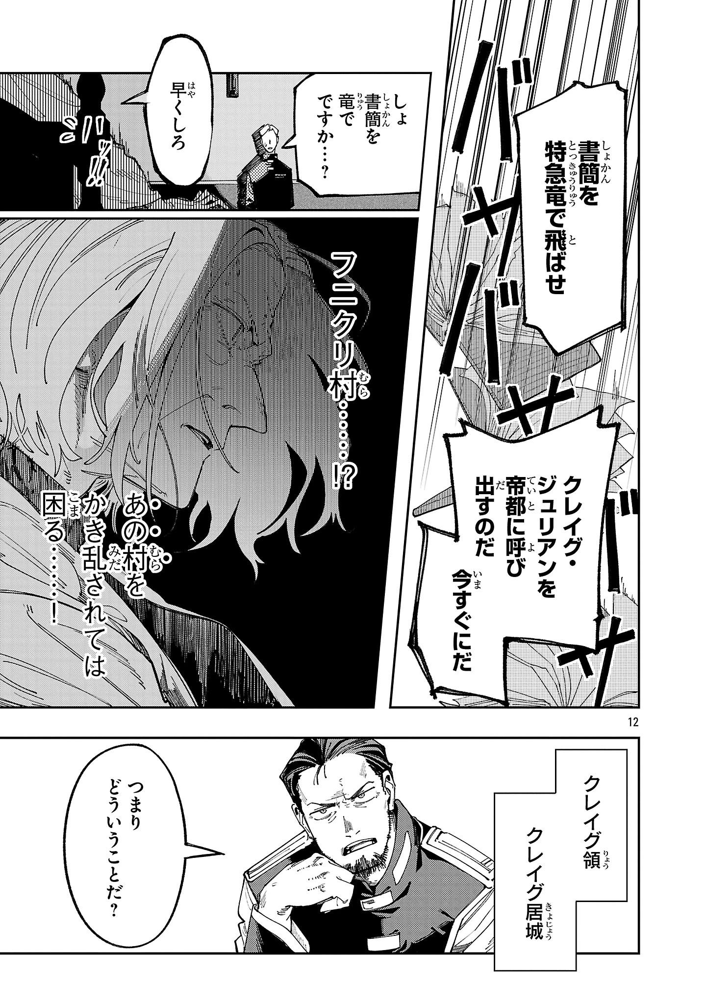 宮廷をクビになった植物魔導師はスローライフを謳歌する～のんびり世界樹を育てたら、最強領地ができました～ 第23.2話 - 12
