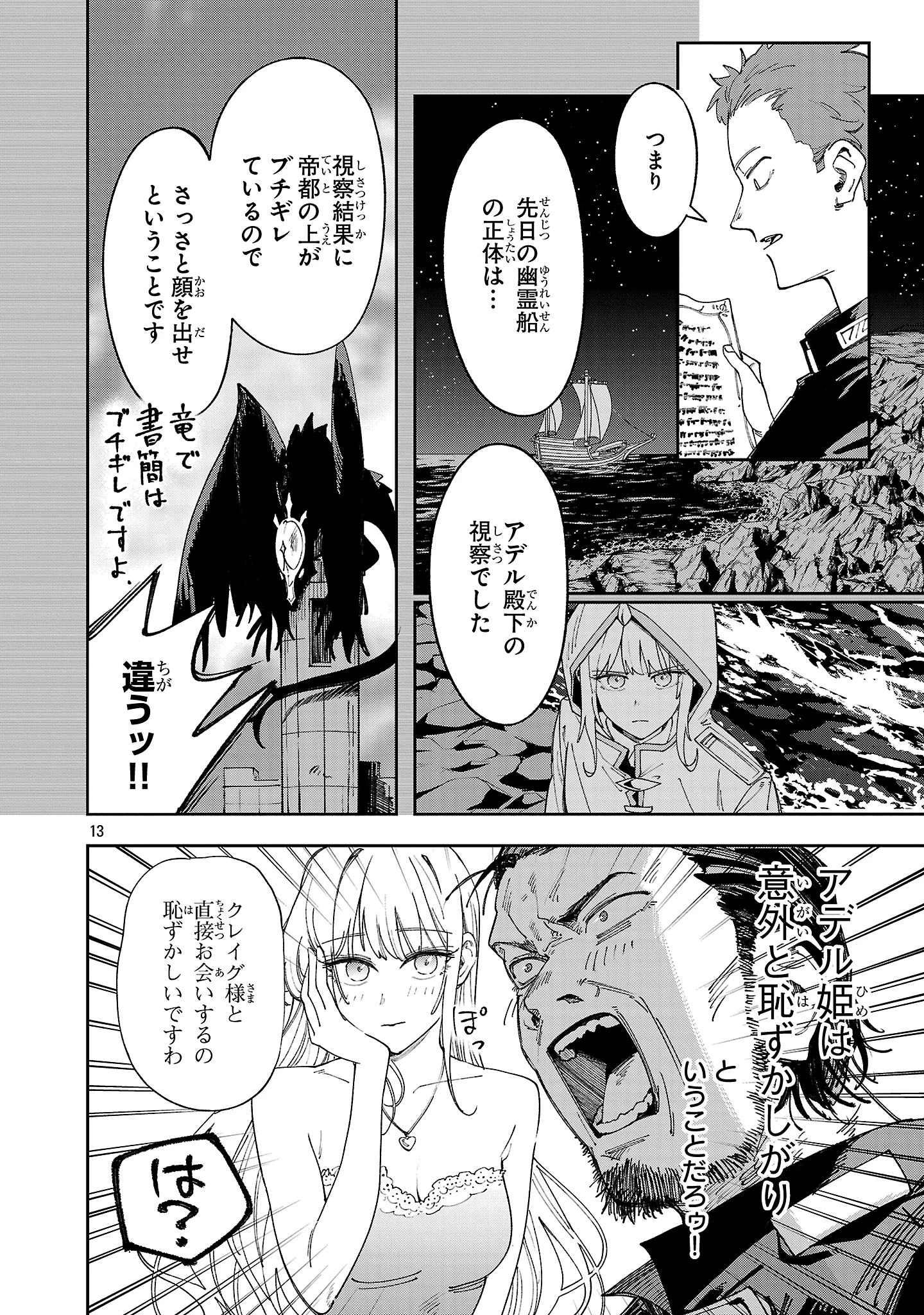 宮廷をクビになった植物魔導師はスローライフを謳歌する～のんびり世界樹を育てたら、最強領地ができました～ 第23.2話 - 13