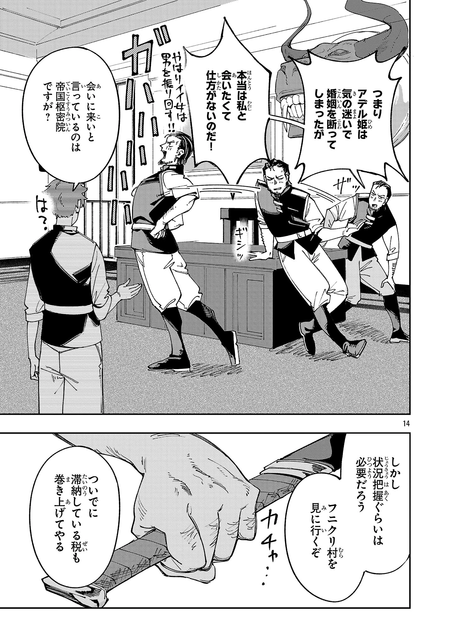 宮廷をクビになった植物魔導師はスローライフを謳歌する～のんびり世界樹を育てたら、最強領地ができました～ 第23.2話 - 14