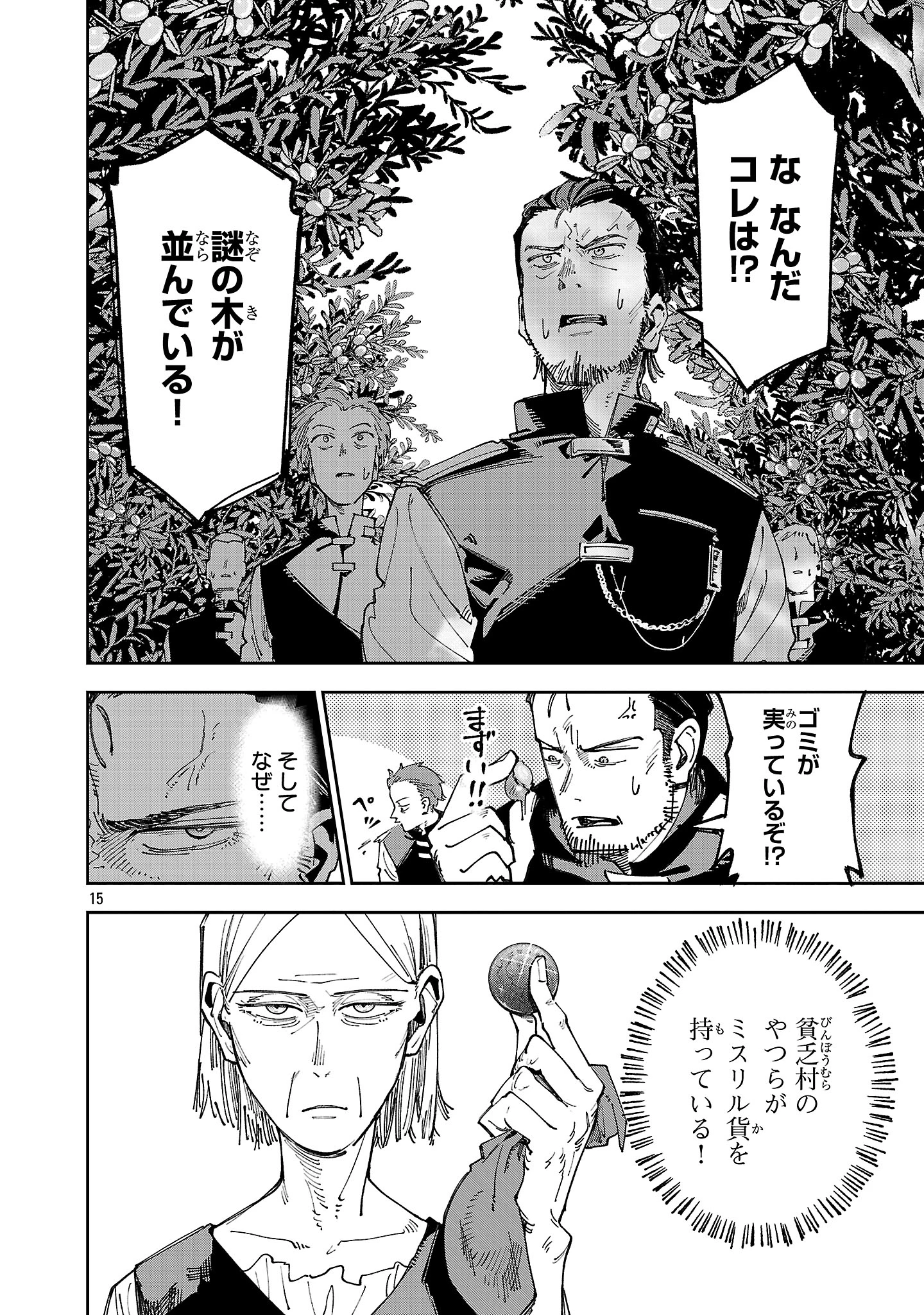 宮廷をクビになった植物魔導師はスローライフを謳歌する～のんびり世界樹を育てたら、最強領地ができました～ 第23.2話 - 15