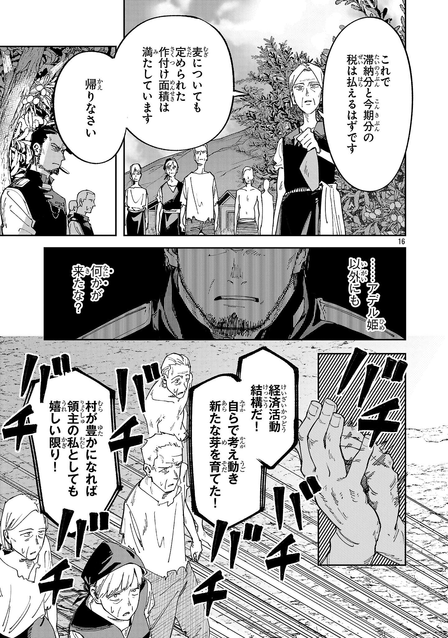 宮廷をクビになった植物魔導師はスローライフを謳歌する～のんびり世界樹を育てたら、最強領地ができました～ 第23.2話 - 16