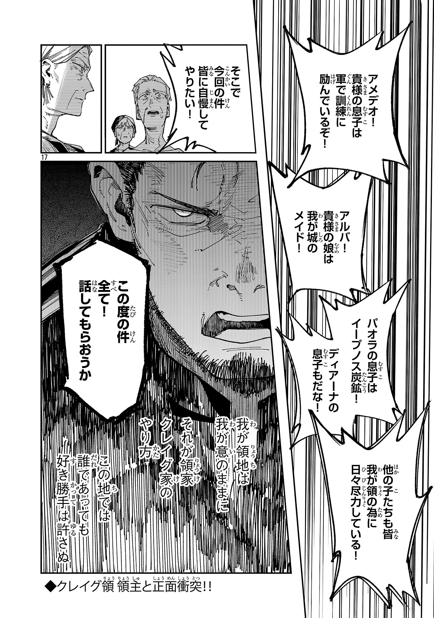 宮廷をクビになった植物魔導師はスローライフを謳歌する～のんびり世界樹を育てたら、最強領地ができました～ 第23.2話 - 17