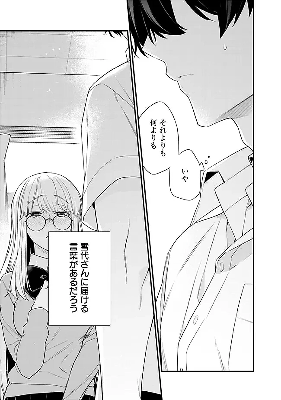 幼馴染彼女のモラハラがひどいんで絶縁宣言してやった ～自分らしく生きることにしたら、なぜか隣の席の隠れ美少女から告白された～ 第42話 - 13