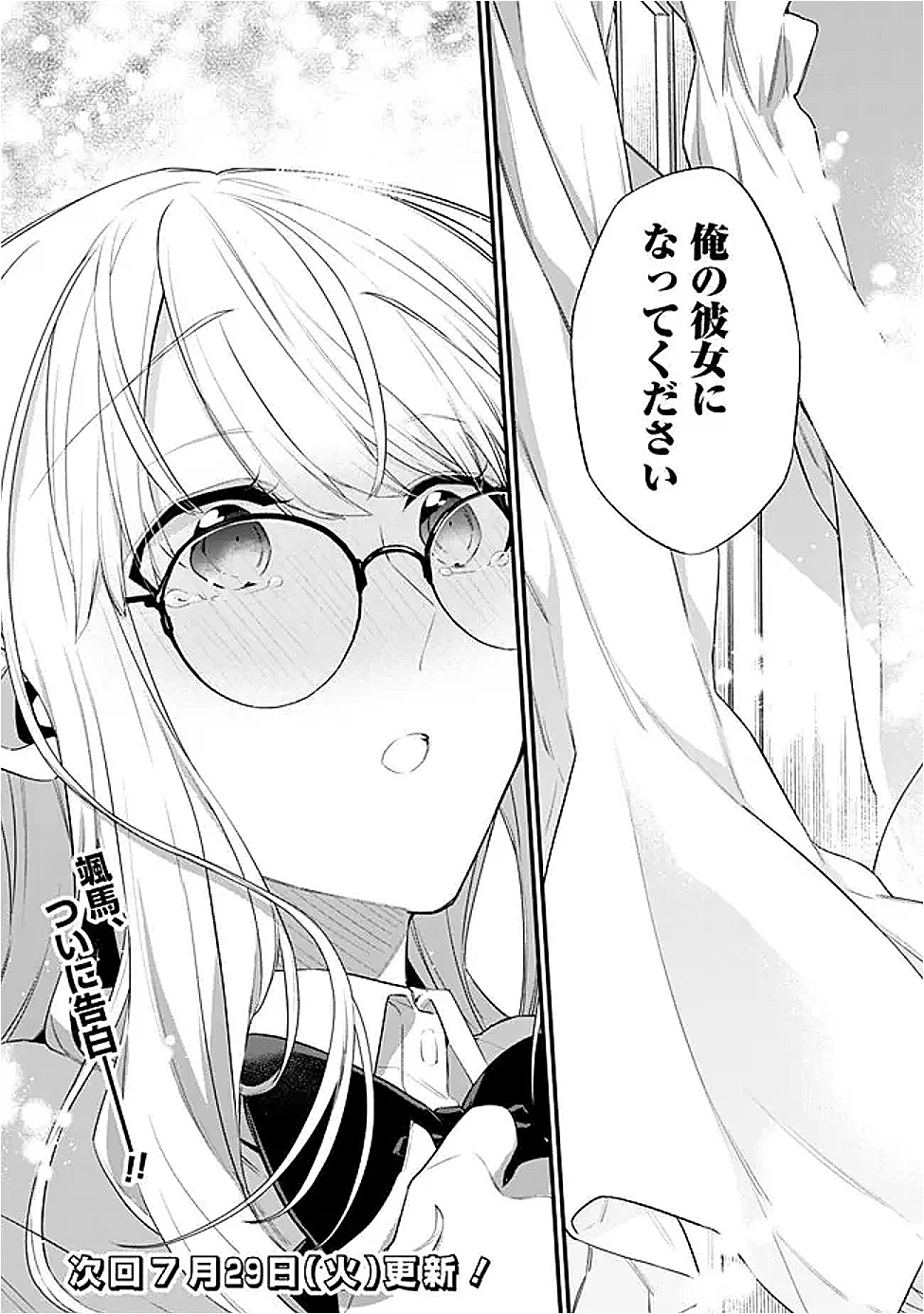 幼馴染彼女のモラハラがひどいんで絶縁宣言してやった ～自分らしく生きることにしたら、なぜか隣の席の隠れ美少女から告白された～ 第42話 - 14