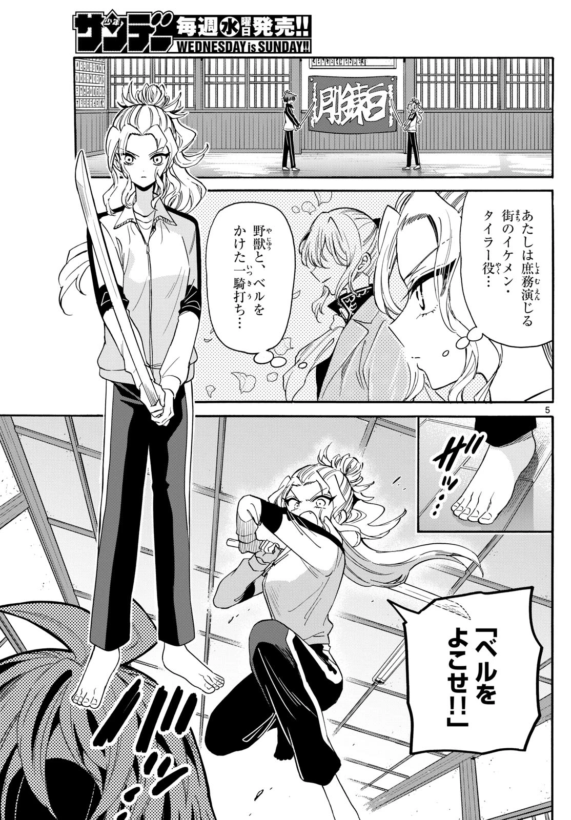 帝乃三姉妹は案外、チョロい。 第168話 - 5