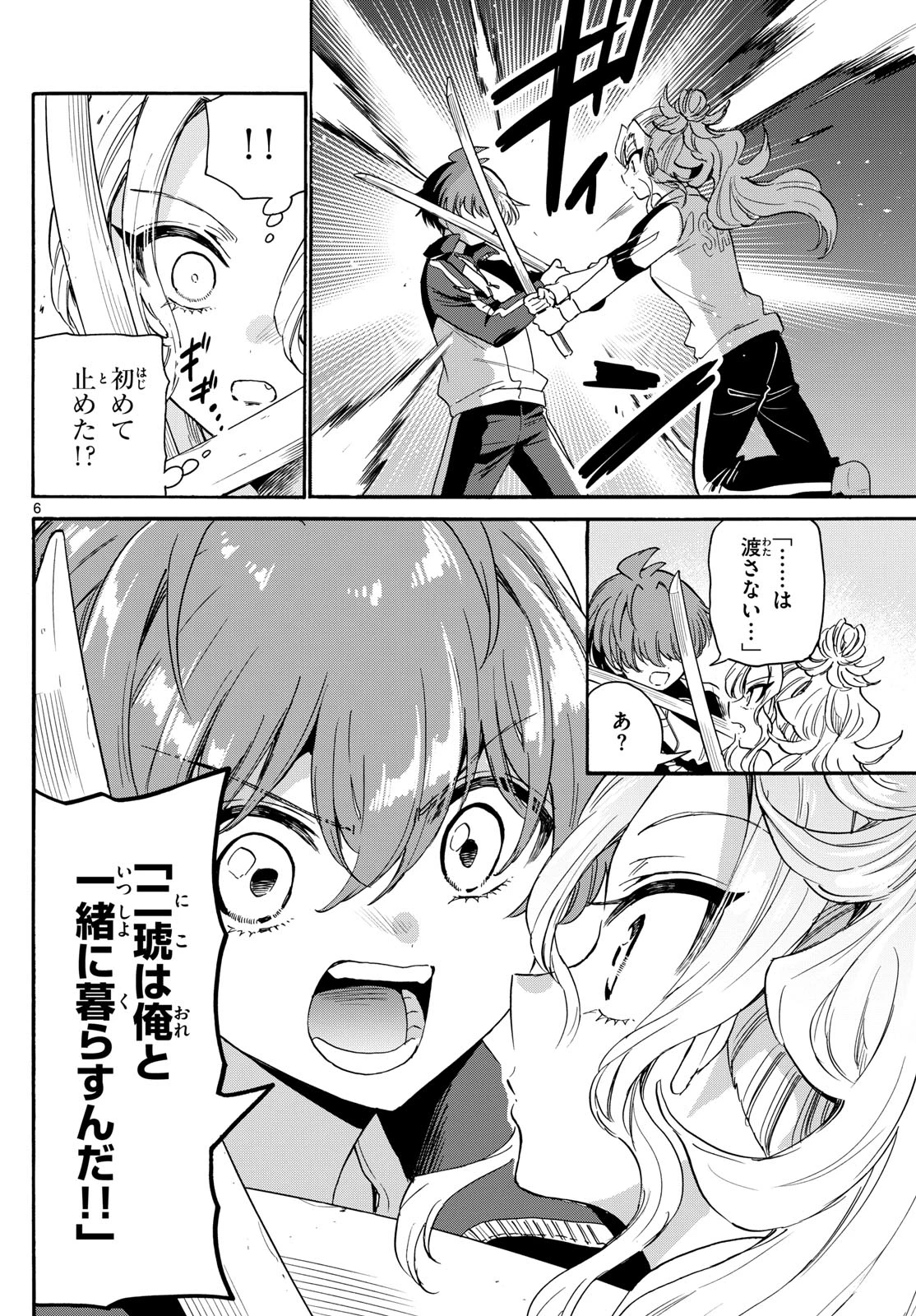 帝乃三姉妹は案外、チョロい。 第168話 - 6