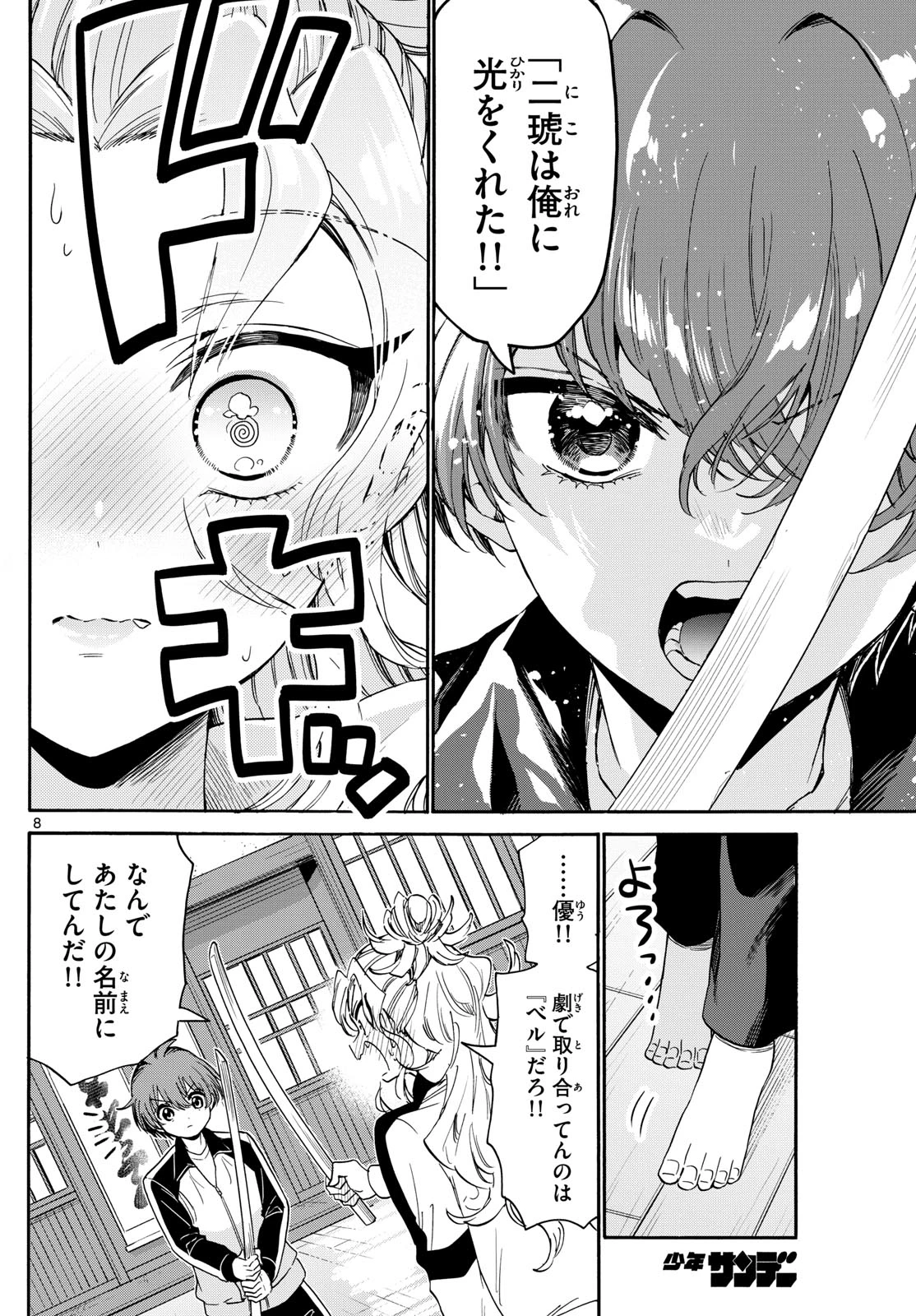 帝乃三姉妹は案外、チョロい。 第168話 - 8