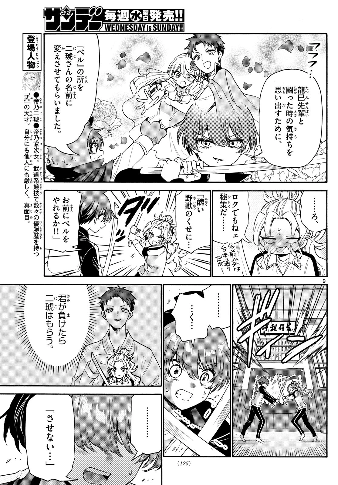 帝乃三姉妹は案外、チョロい。 第168話 - 9